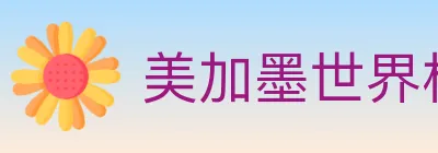 美加墨世界杯竞猜官方网站 logo